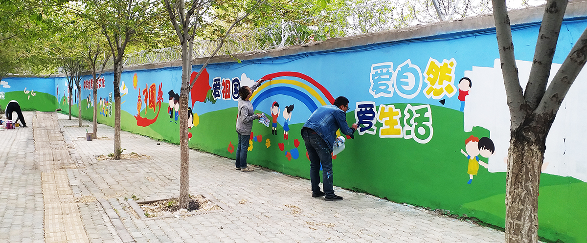 校园墙绘